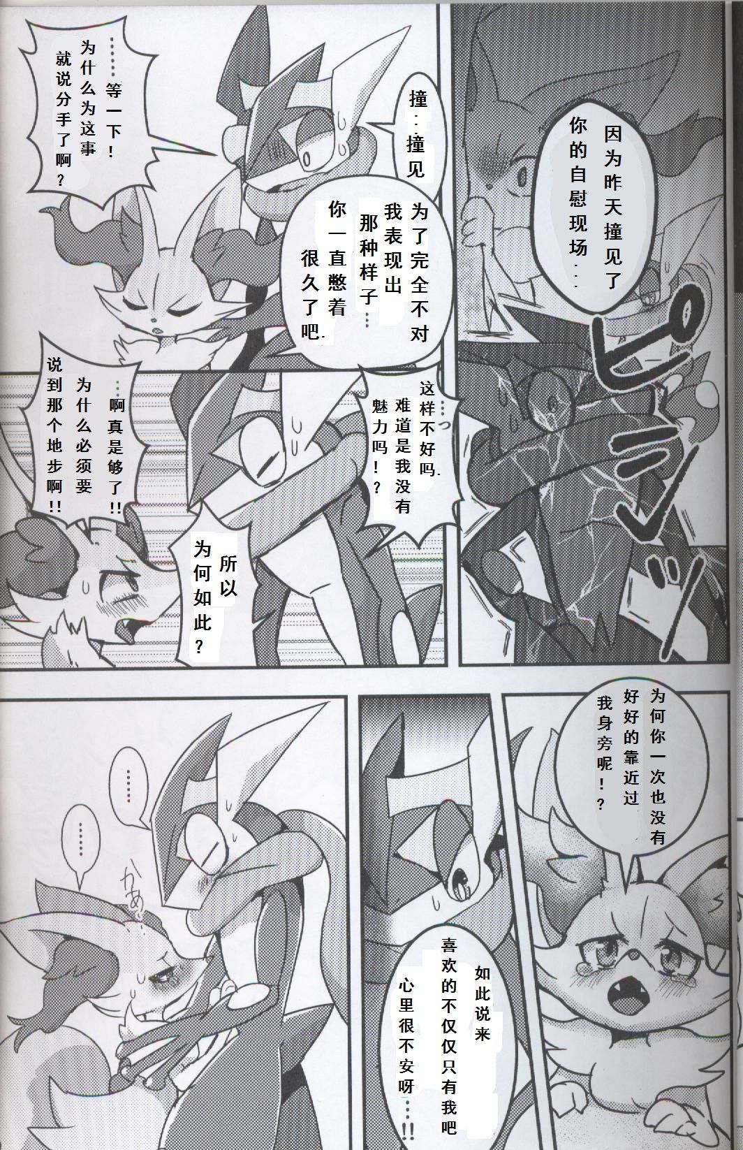 Waru x Koi | 恶x恋 page 4 full