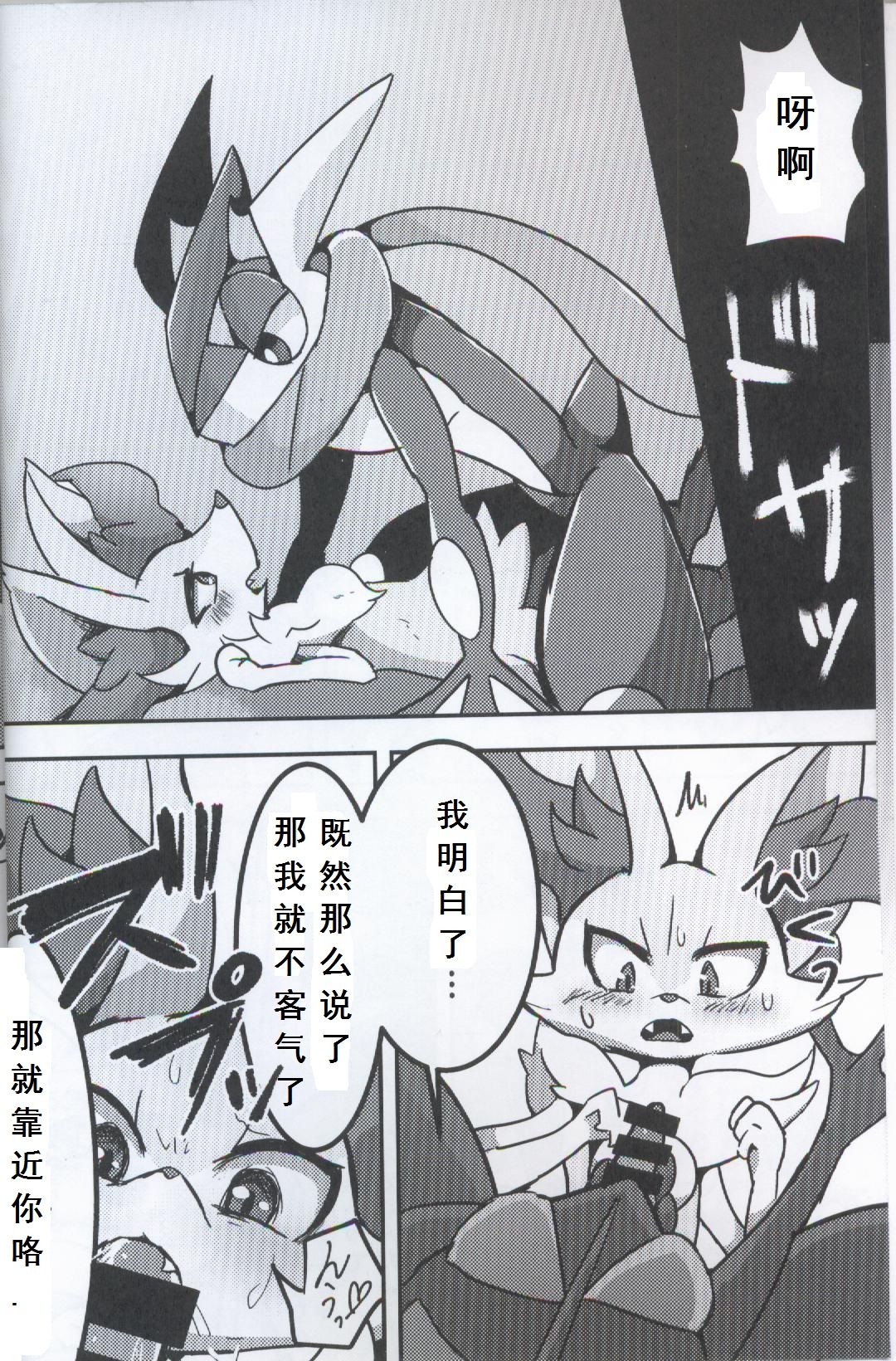 Waru x Koi | 恶x恋 page 5 full