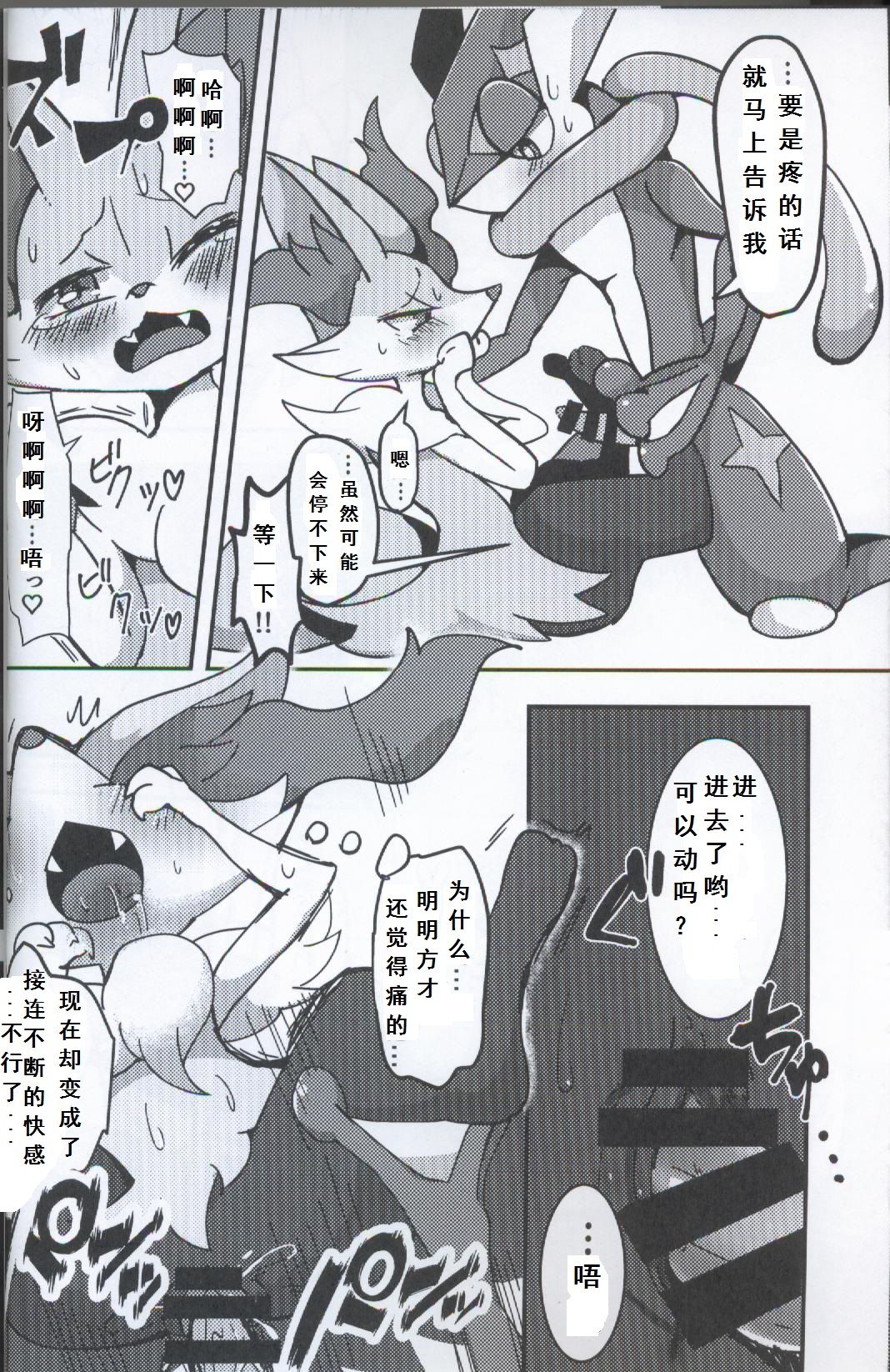 Waru x Koi | 恶x恋 page 7 full