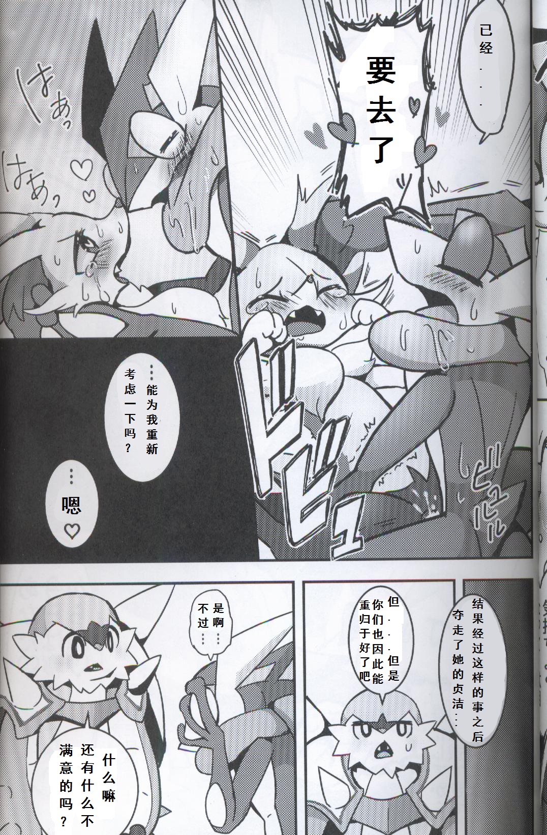 Waru x Koi | 恶x恋 page 8 full