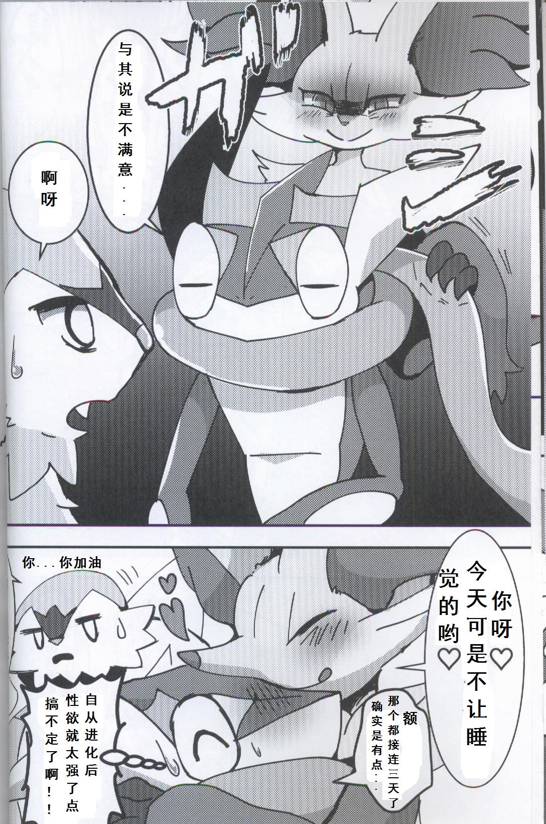 Waru x Koi | 恶x恋 page 9 full