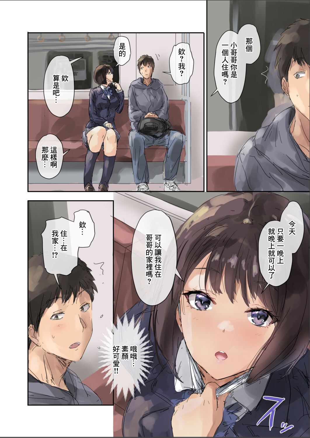 Oshikake Musume to Chakuix page 7 full