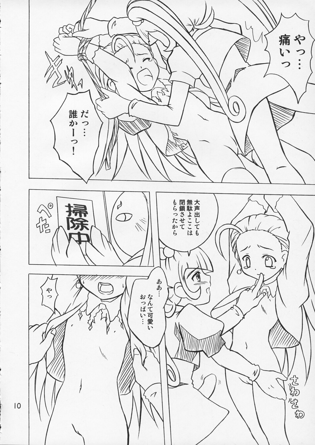 Puchi Puri no Hon page 10 full
