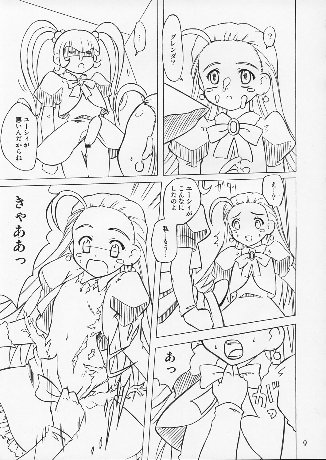 Puchi Puri no Hon page 9 full