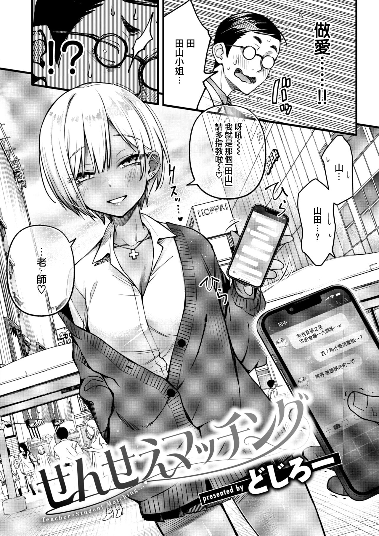 Sensei Matching page 7 full