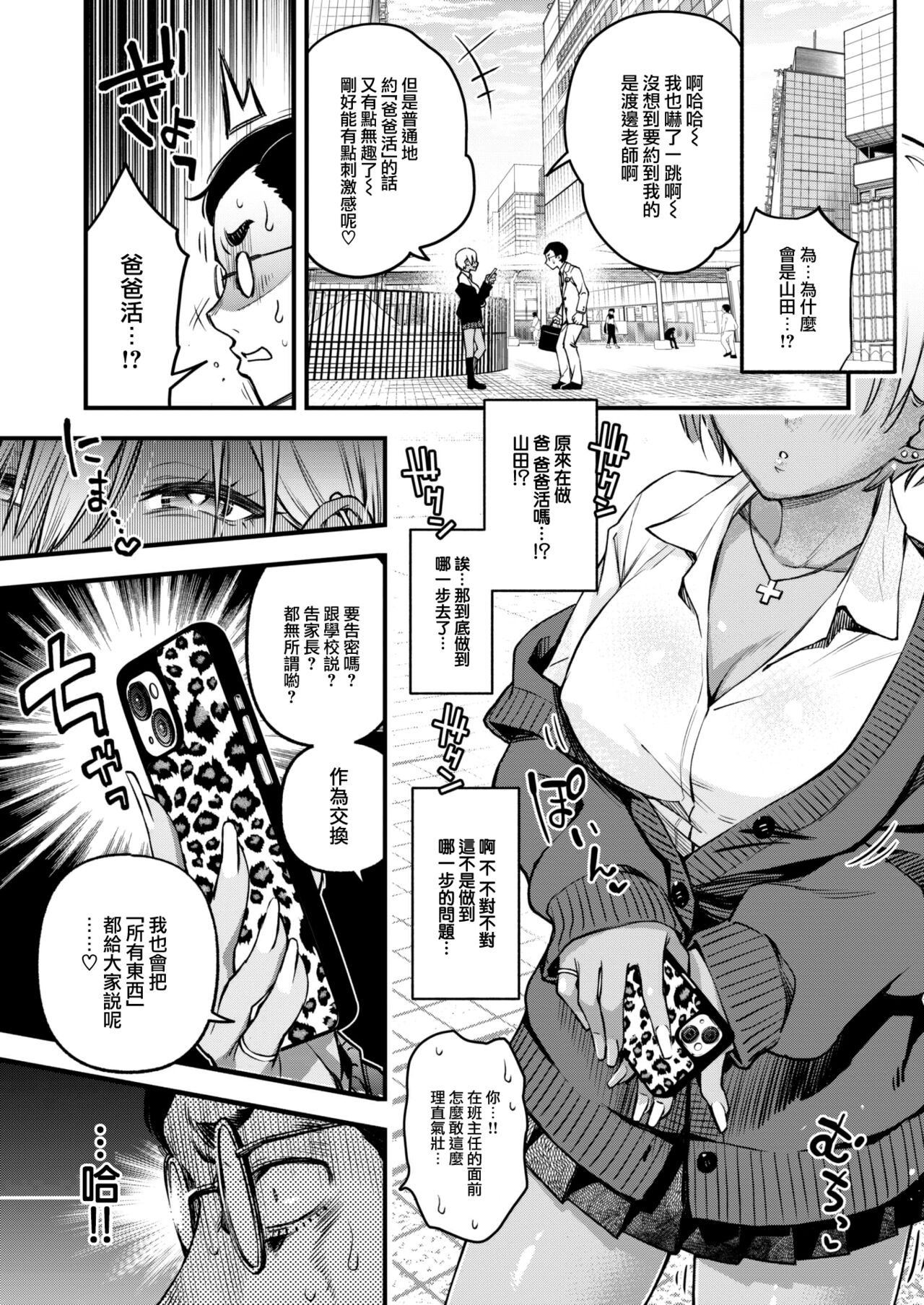 Sensei Matching page 8 full