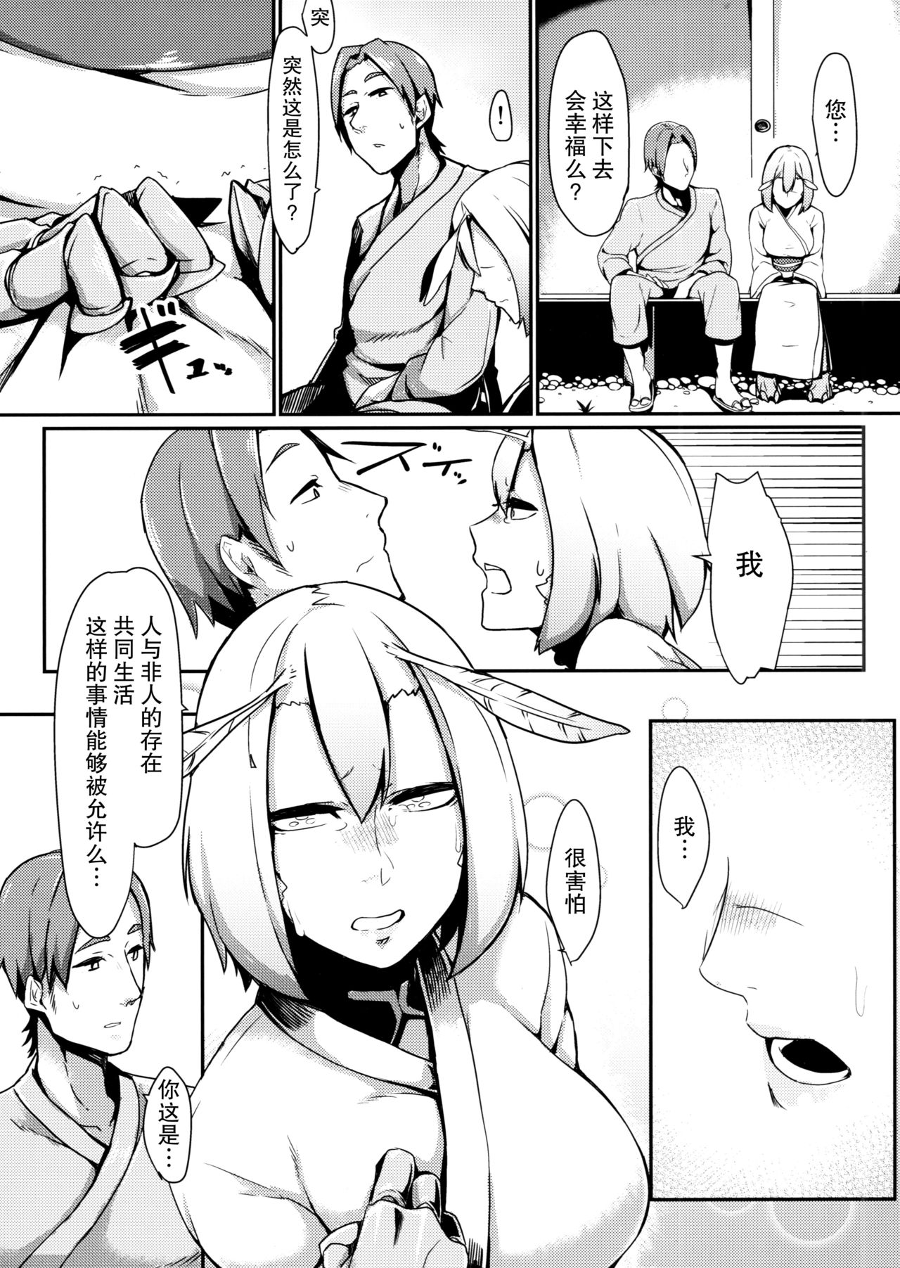 Yamahime no Mayu page 6 full