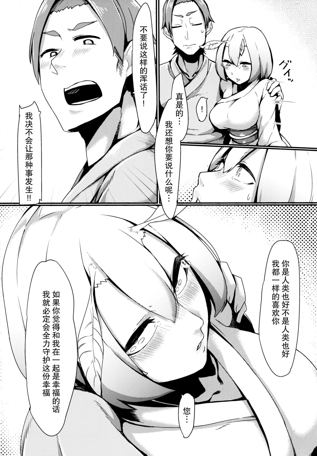Yamahime no Mayu page 7 full