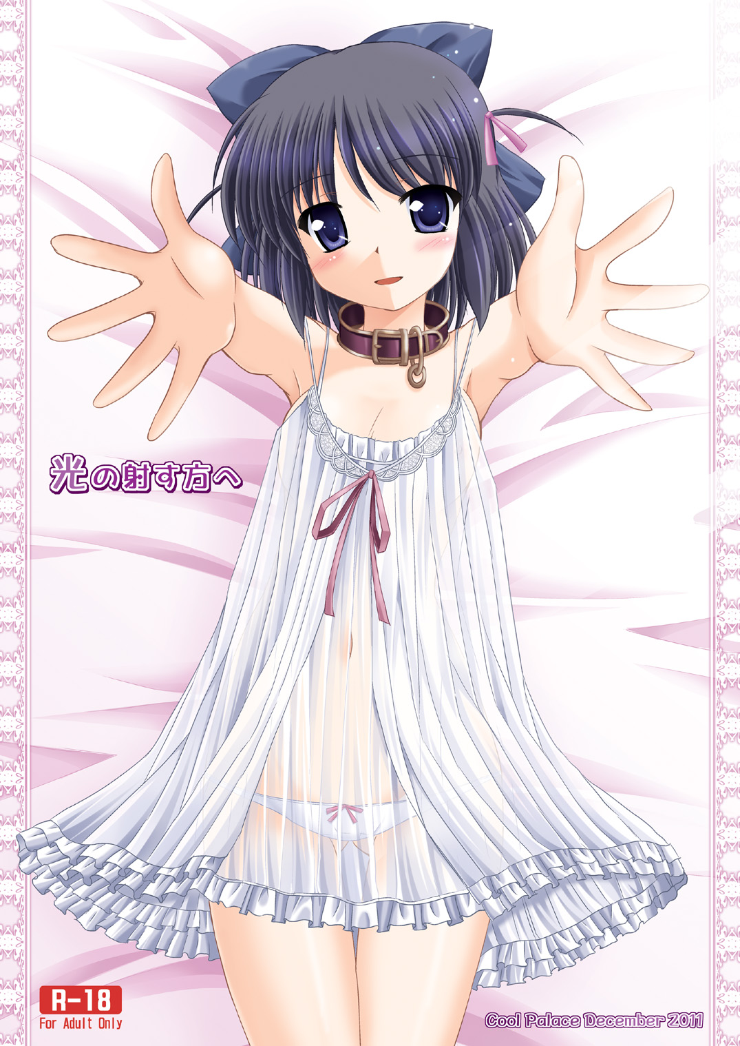 Hikari no Sasu Kata e page 1 full