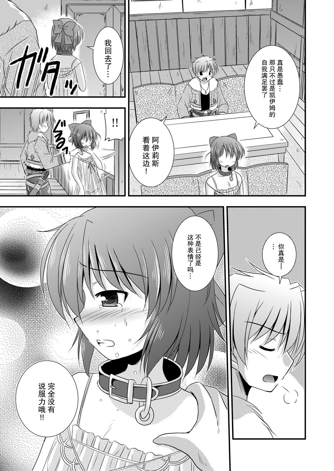 Hikari no Sasu Kata e page 10 full