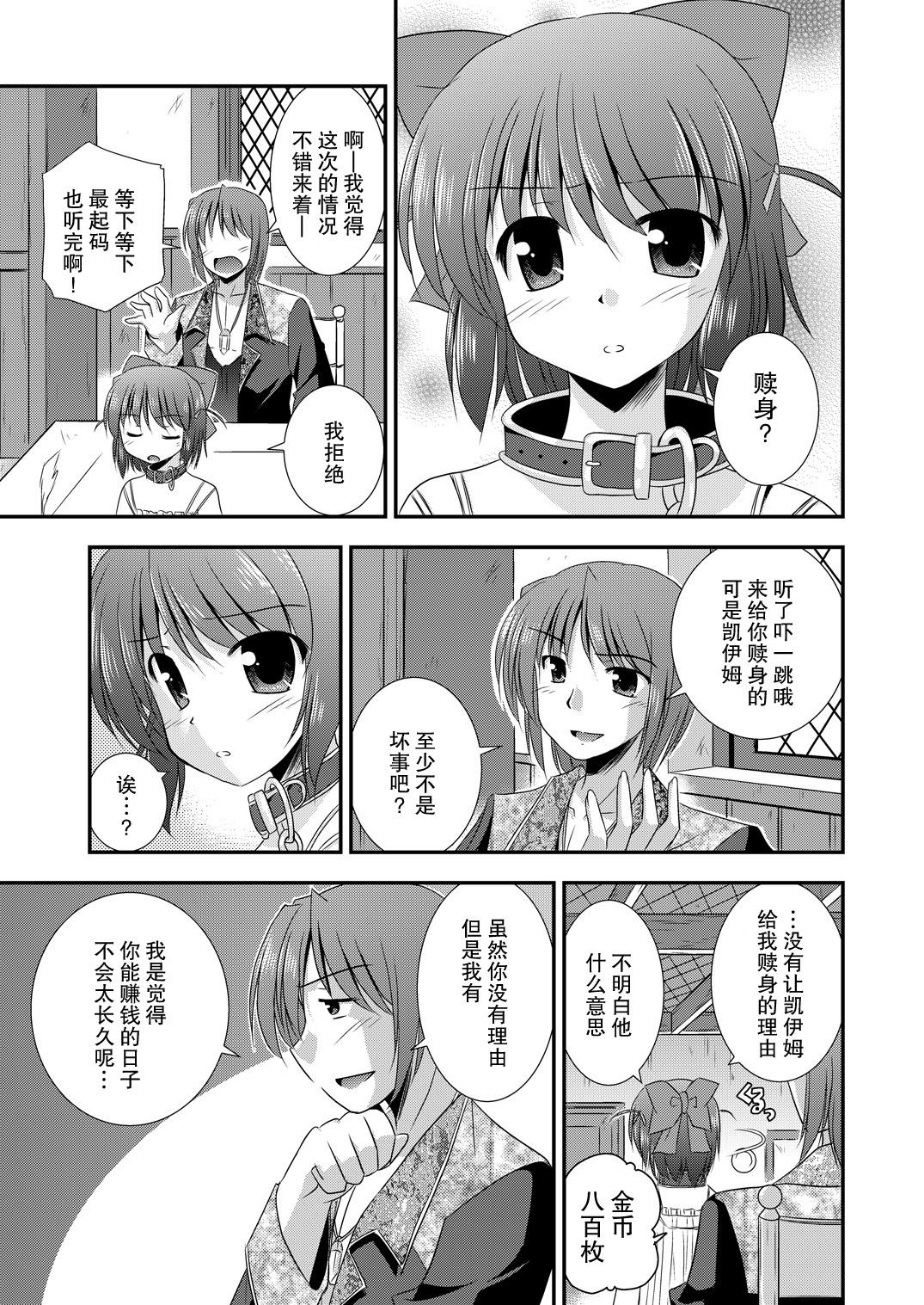 Hikari no Sasu Kata e page 4 full