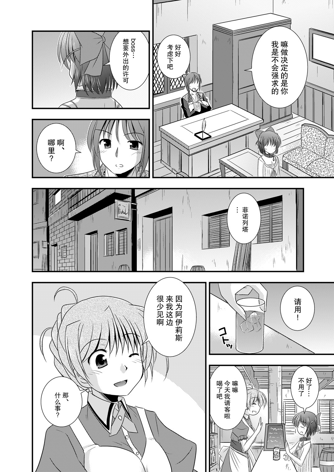 Hikari no Sasu Kata e page 5 full