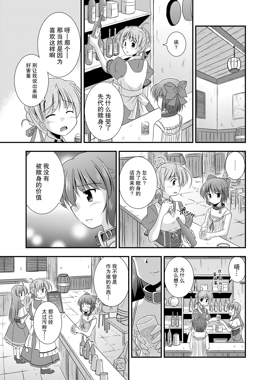 Hikari no Sasu Kata e page 6 full