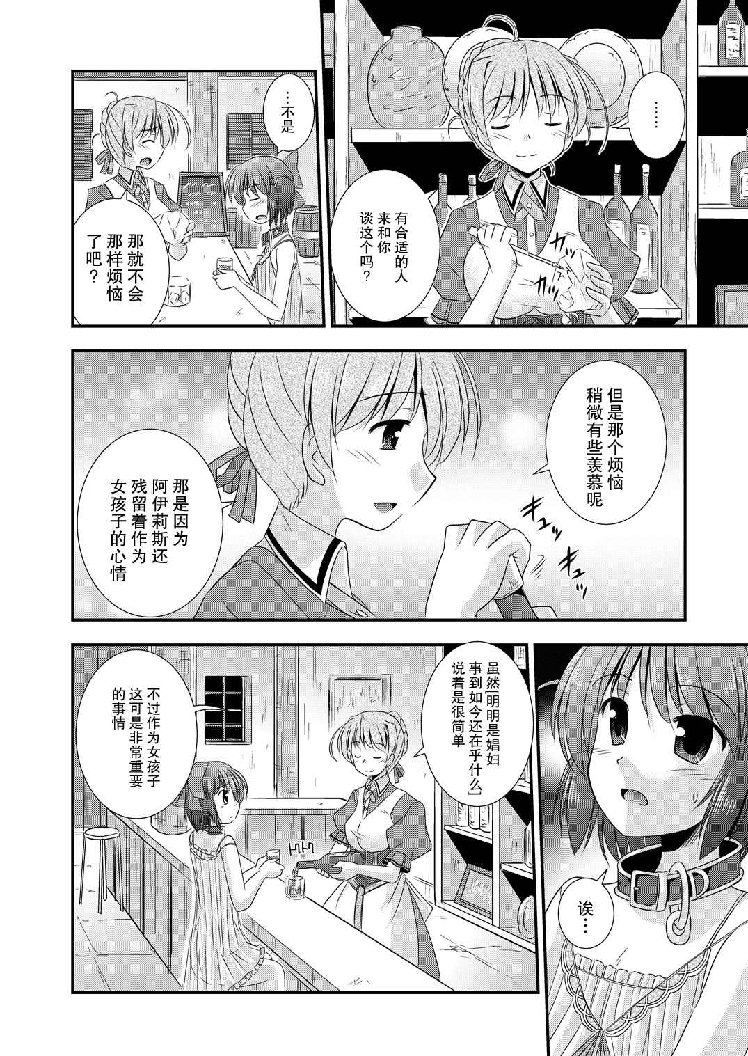 Hikari no Sasu Kata e page 7 full