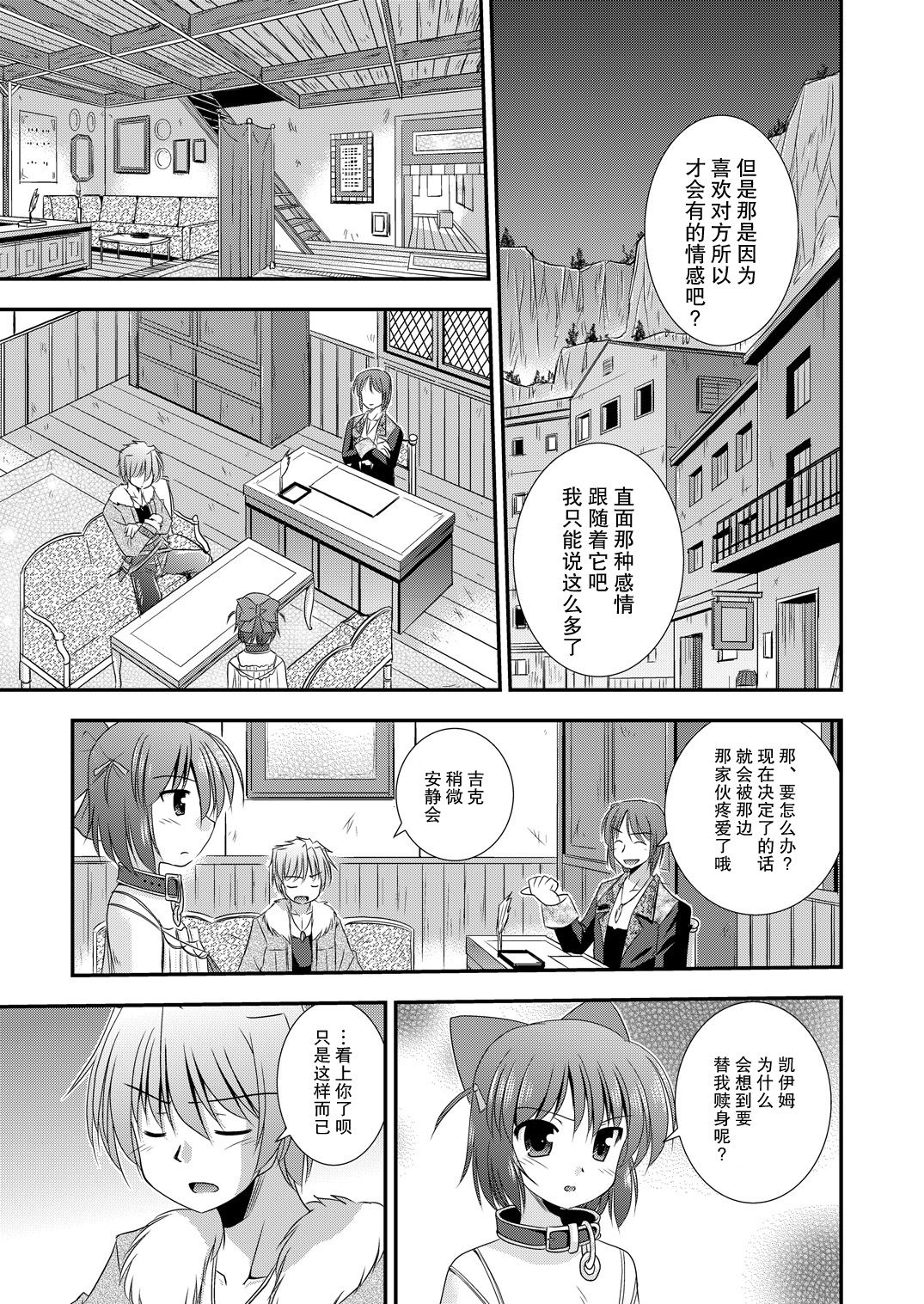 Hikari no Sasu Kata e page 8 full