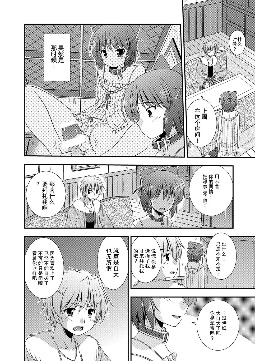 Hikari no Sasu Kata e page 9 full