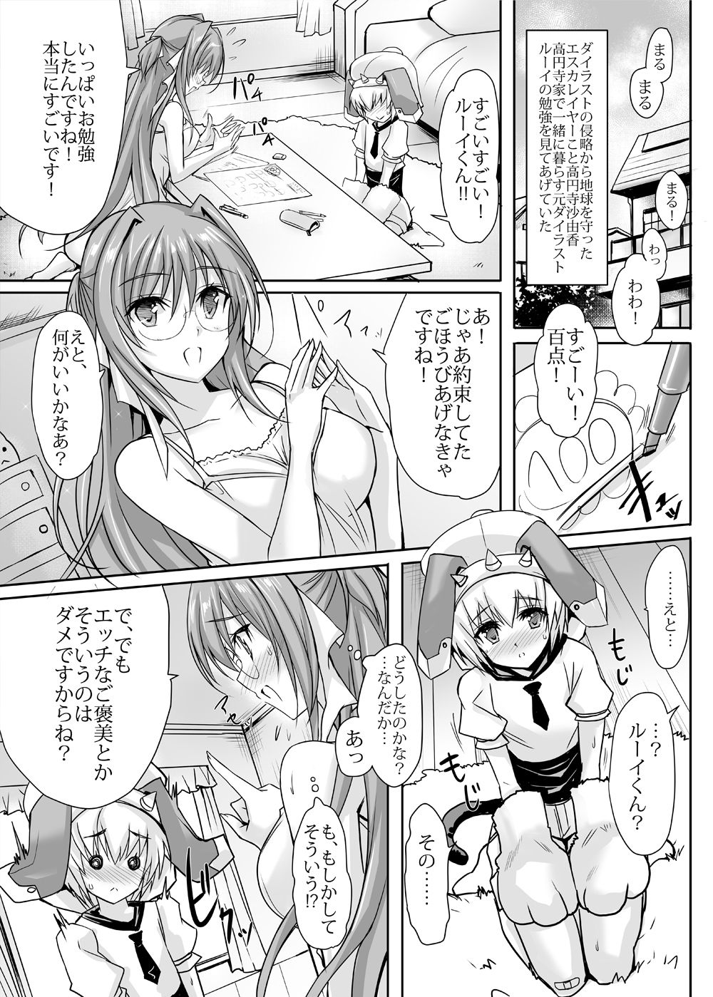 Lui-kun no Himitsu no Gohoubi page 2 full