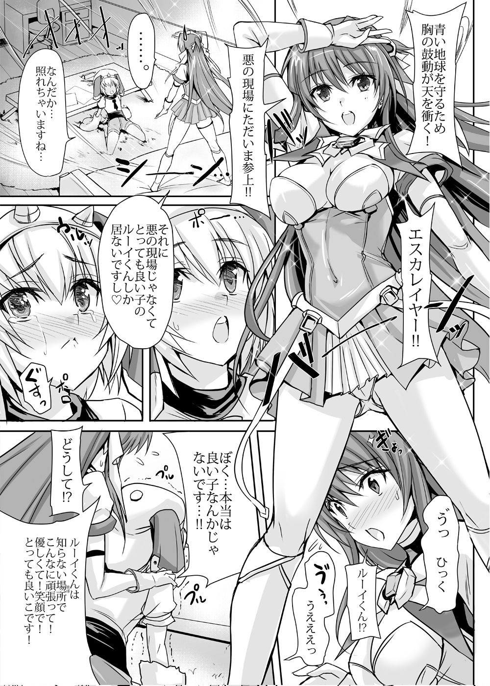 Lui-kun no Himitsu no Gohoubi page 4 full