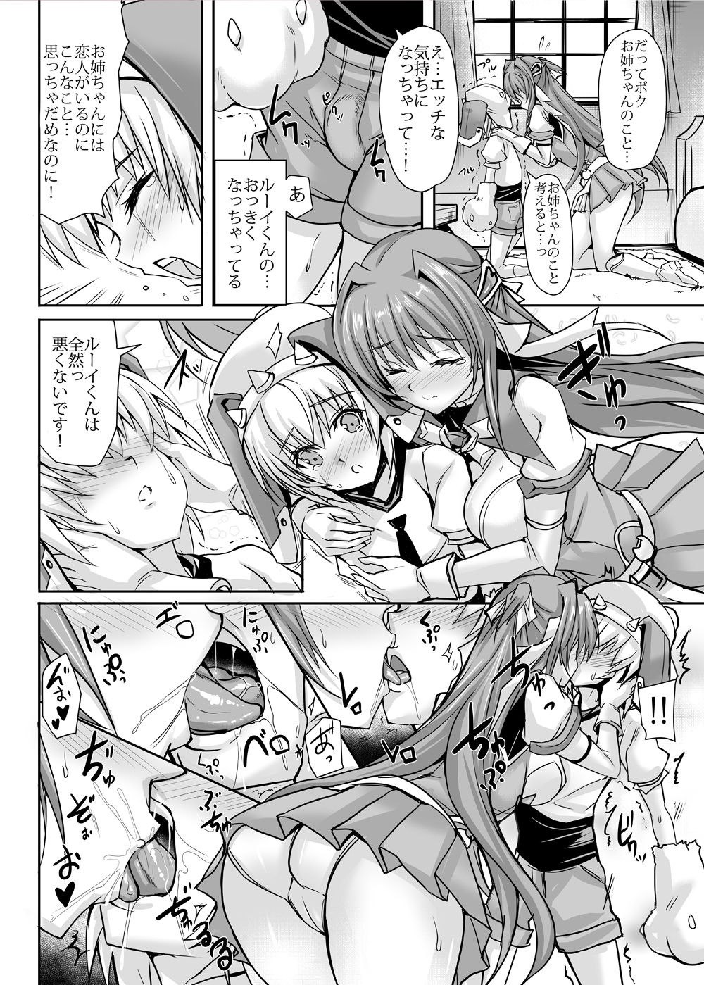 Lui-kun no Himitsu no Gohoubi page 5 full