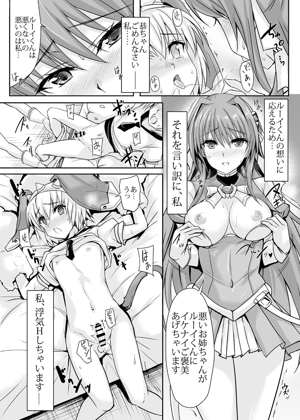 Lui-kun no Himitsu no Gohoubi page 6 full