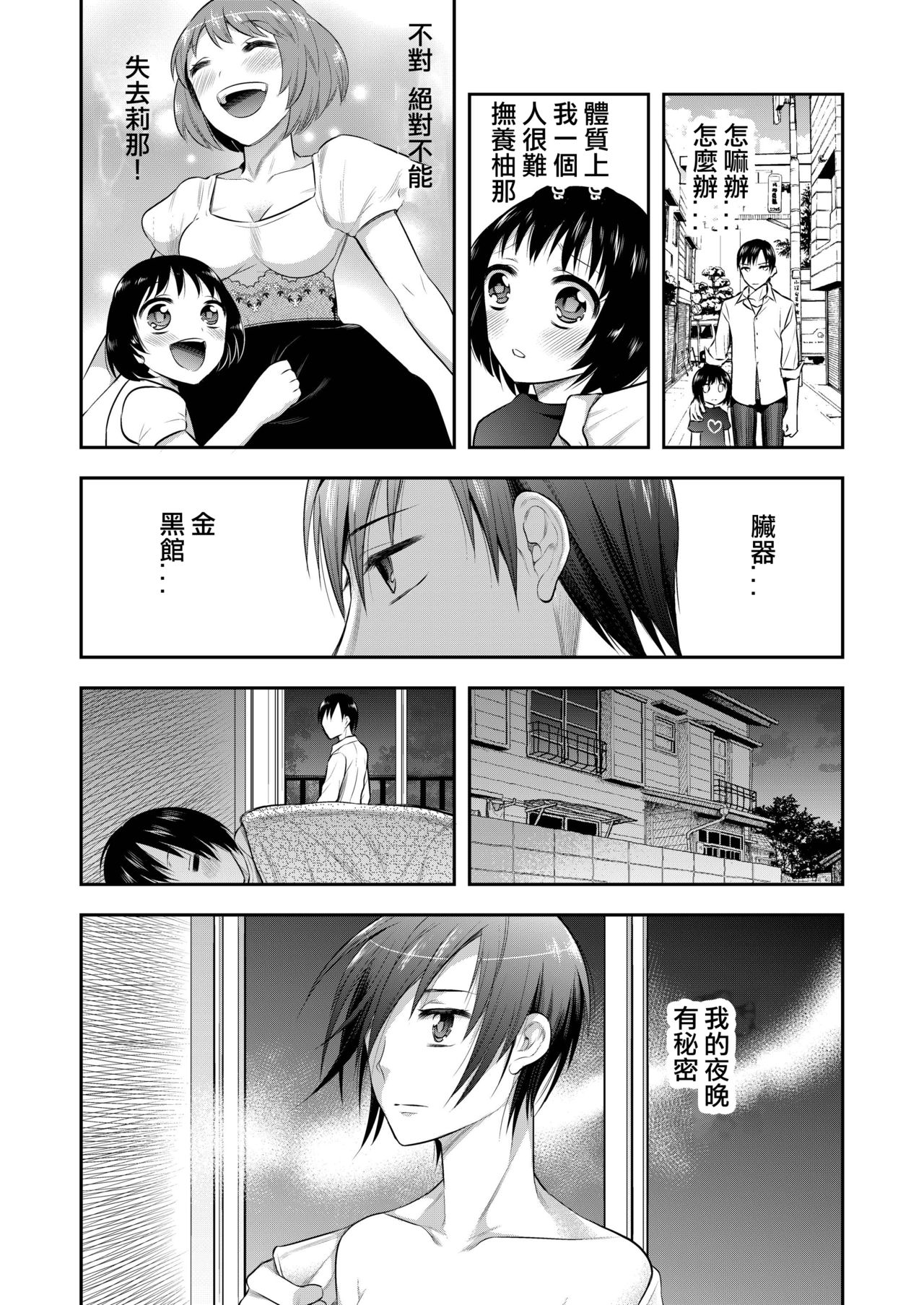 Mayonaka wa Megami -Netorare Seitenkan- page 5 full