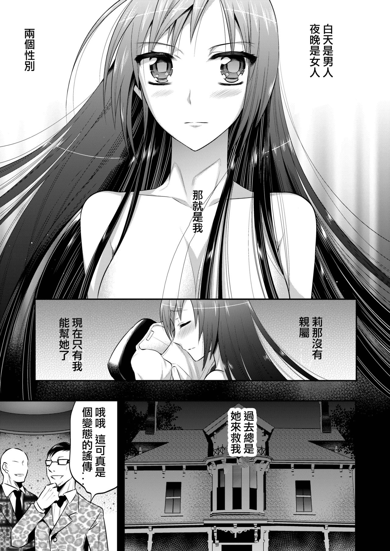 Mayonaka wa Megami -Netorare Seitenkan- page 6 full
