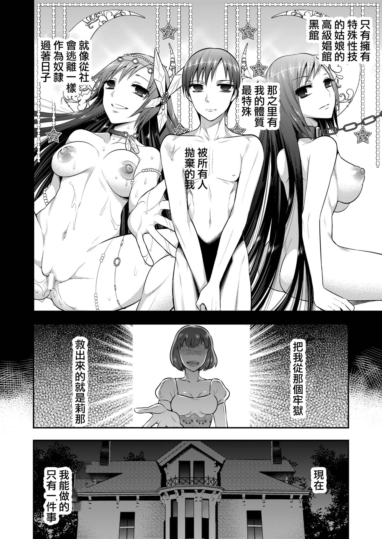 Mayonaka wa Megami -Netorare Seitenkan- page 7 full