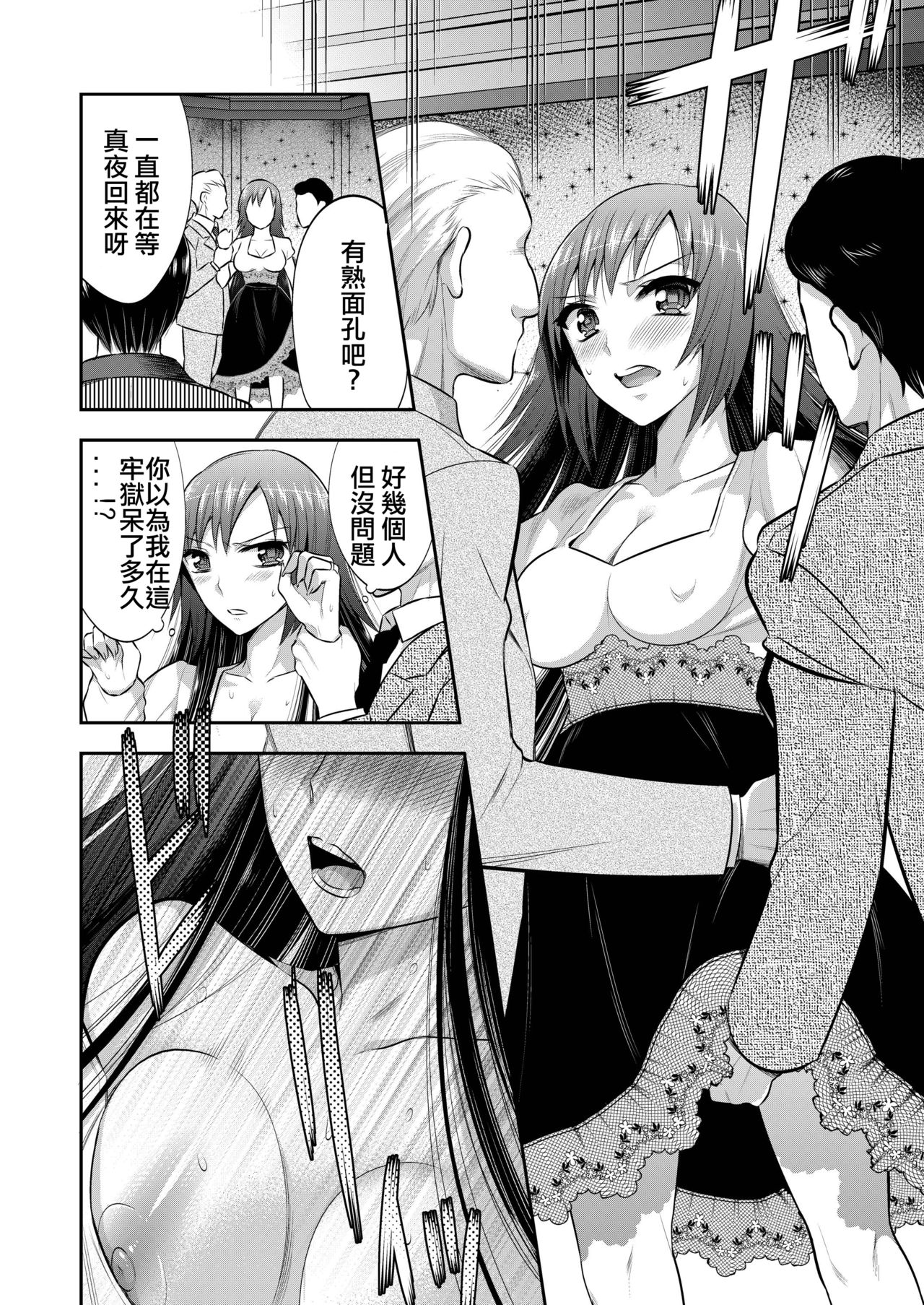 Mayonaka wa Megami -Netorare Seitenkan- page 9 full