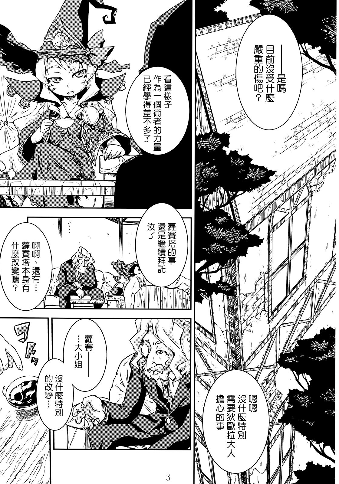Mahou Shojo Doctor☆Magus! 2wei page 2 full