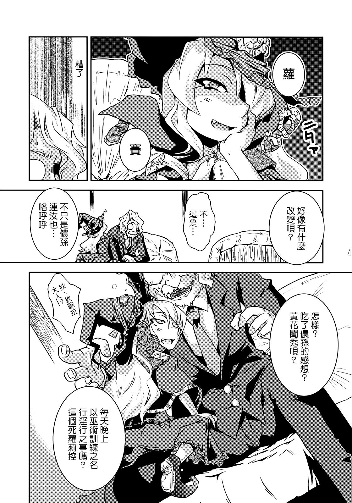 Mahou Shojo Doctor☆Magus! 2wei page 3 full
