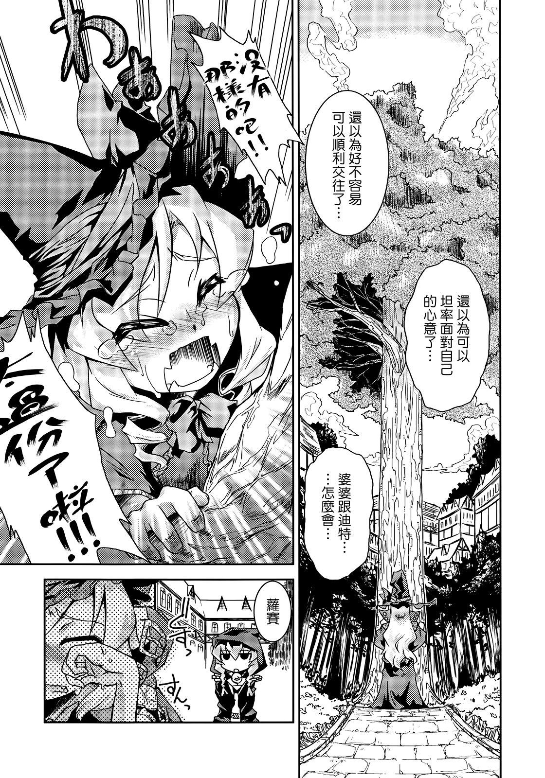 Mahou Shojo Doctor☆Magus! 2wei page 6 full