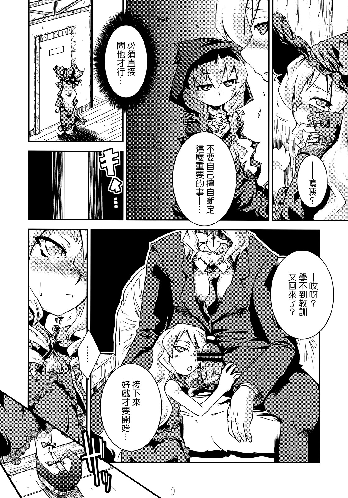 Mahou Shojo Doctor☆Magus! 2wei page 8 full