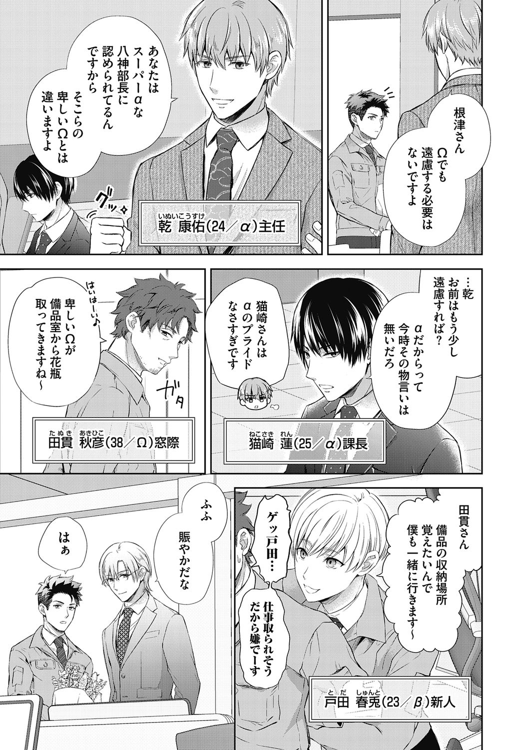 Omega Sex Settaibu Vol. 1 page 7 full