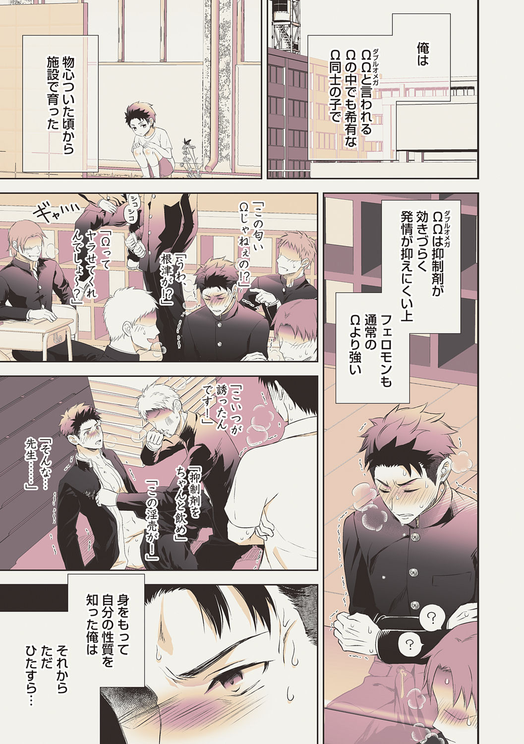 Omega Sex Settaibu Vol. 1 page 9 full