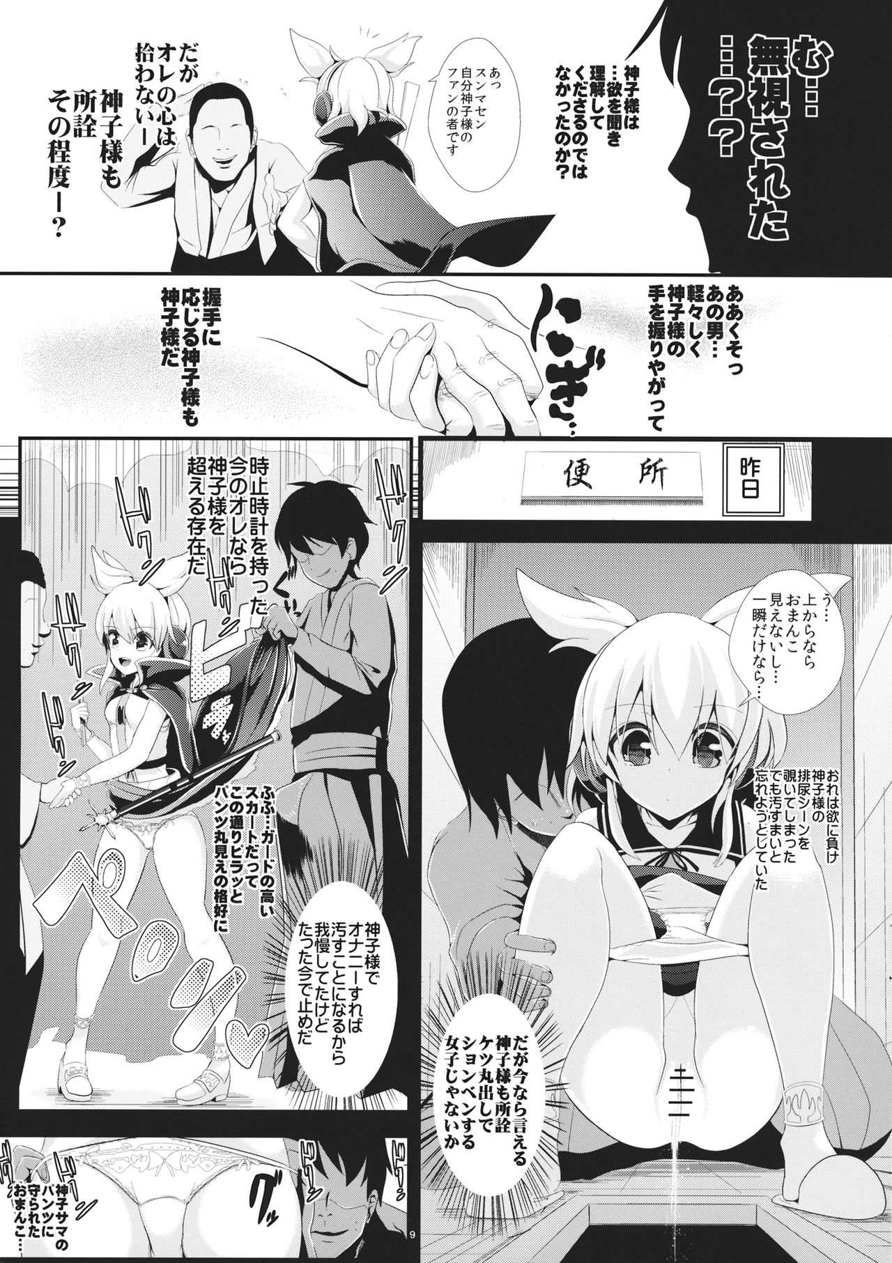 Touhou Jikan 9 Toyosatomimi no Miko page 10 full