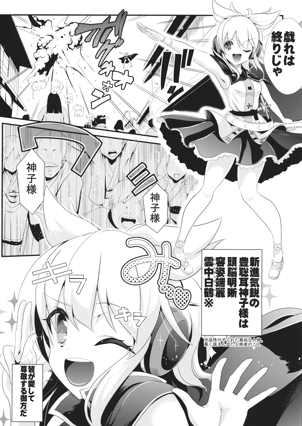 Touhou Jikan 9 Toyosatomimi no Miko page 2 full