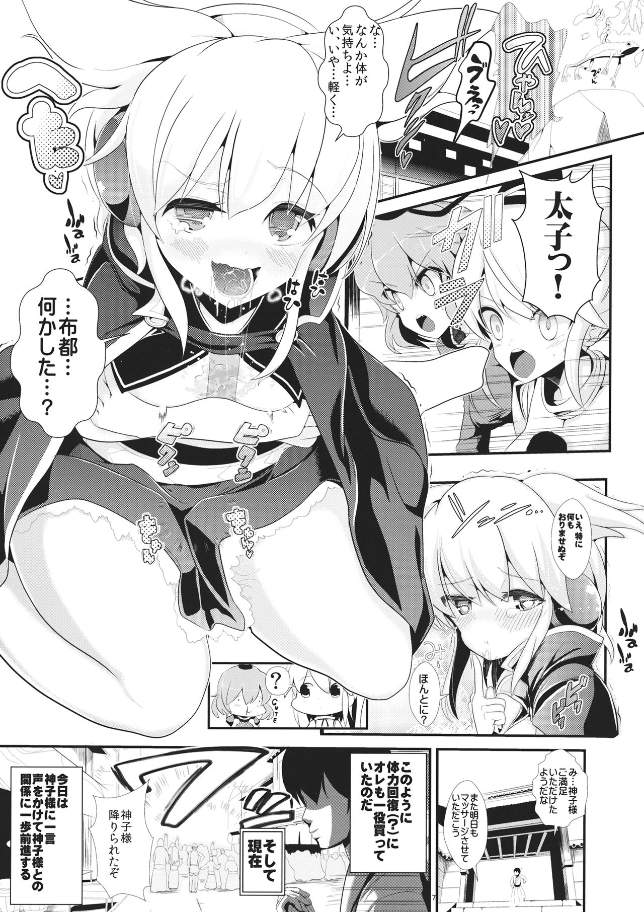 Touhou Jikan 9 Toyosatomimi no Miko page 8 full