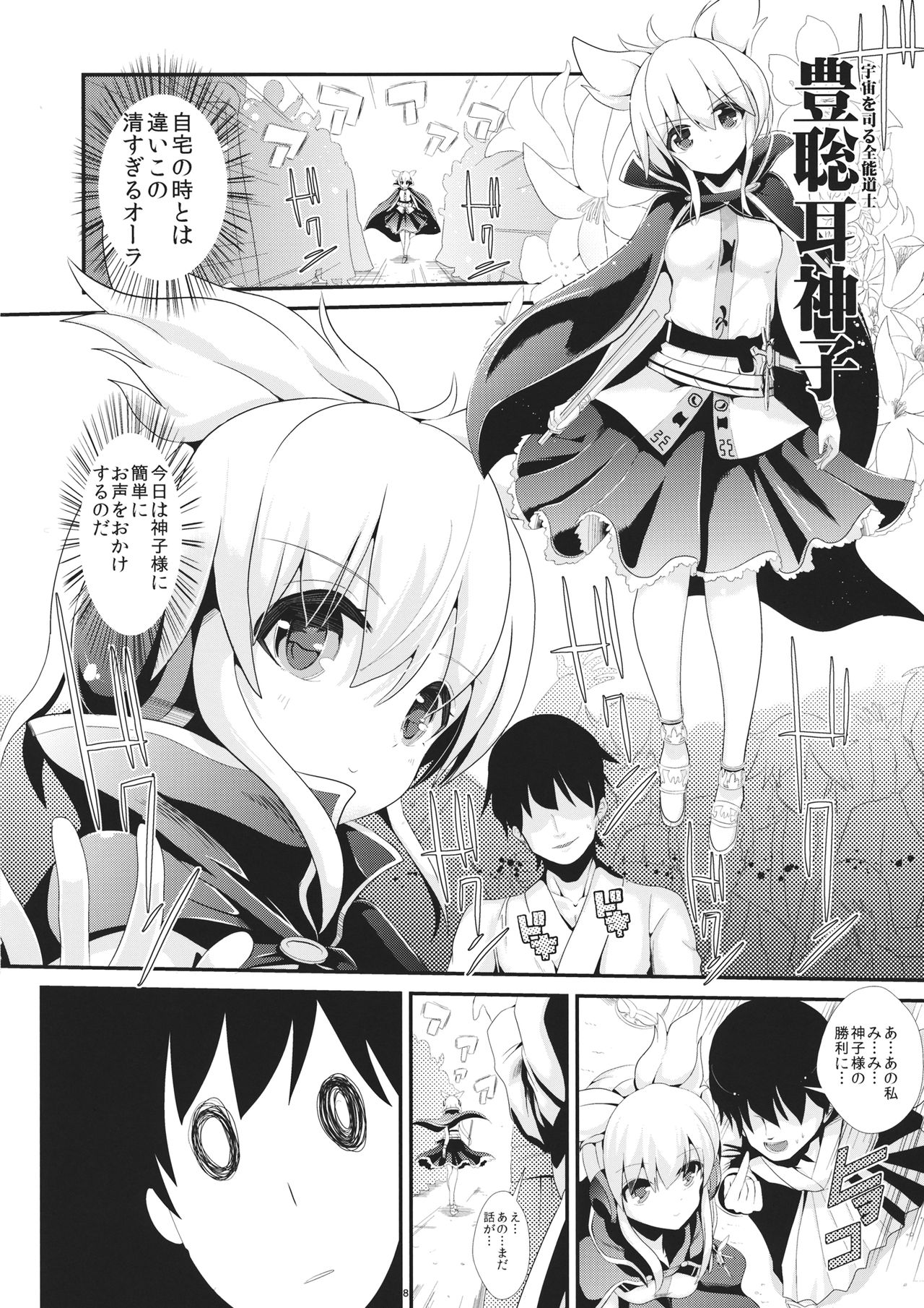 Touhou Jikan 9 Toyosatomimi no Miko page 9 full