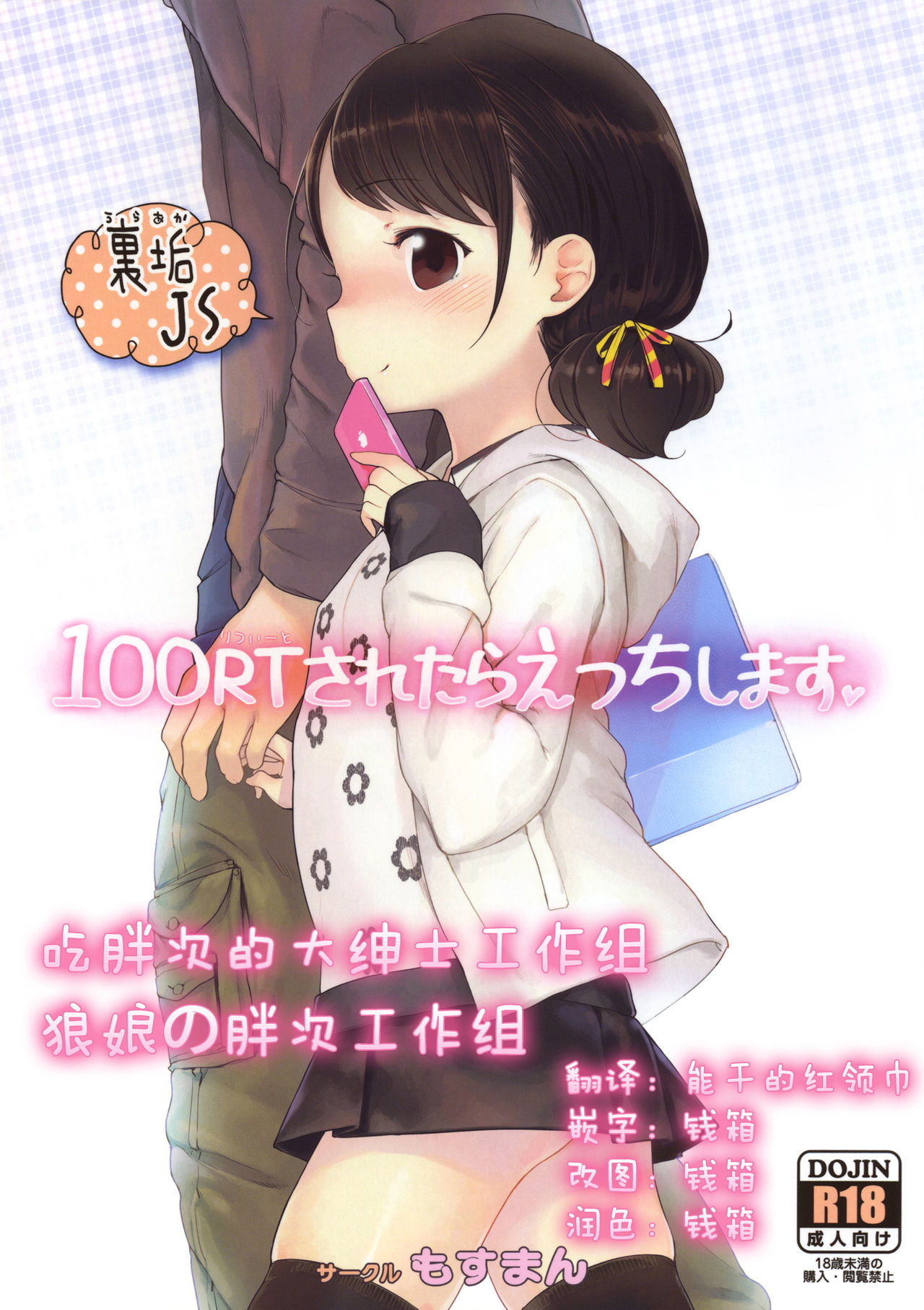 100 RT Saretara Ecchi Shimasu page 2 full