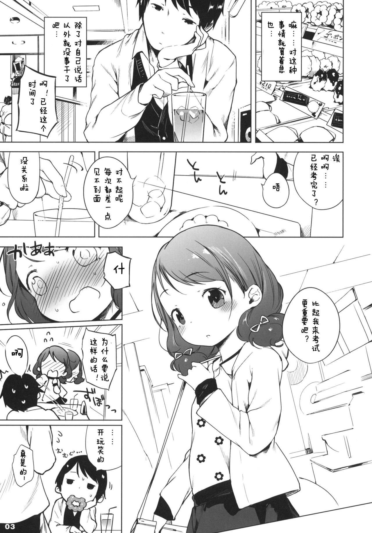 100 RT Saretara Ecchi Shimasu page 3 full