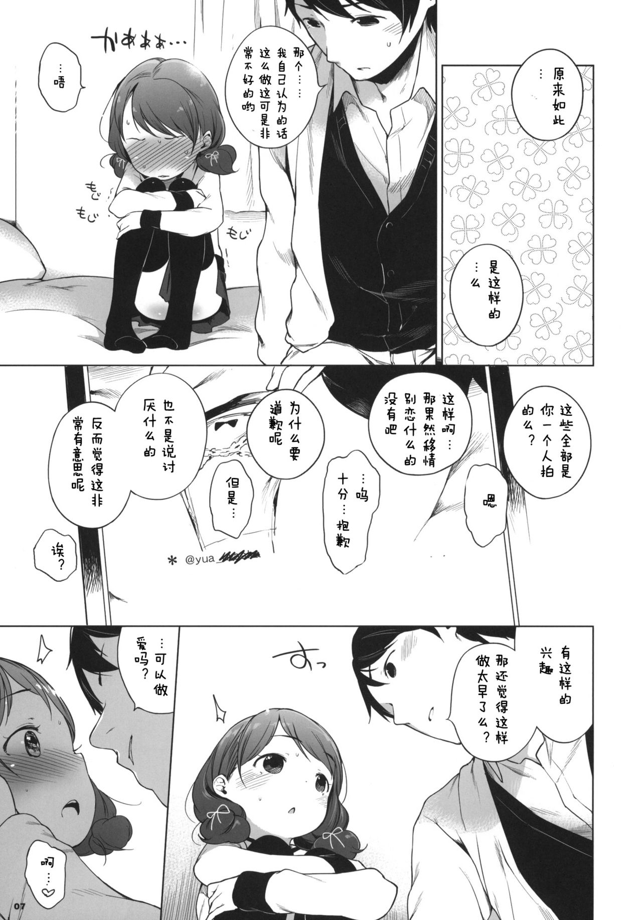 100 RT Saretara Ecchi Shimasu page 7 full