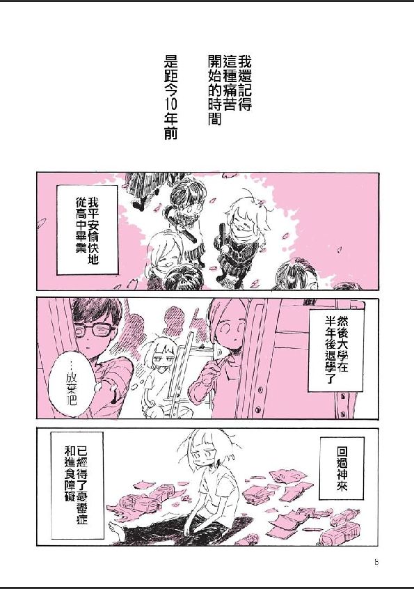 我可以被擁抱嗎？因為太過寂寞而叫了蕾絲邊應召 page 10 full