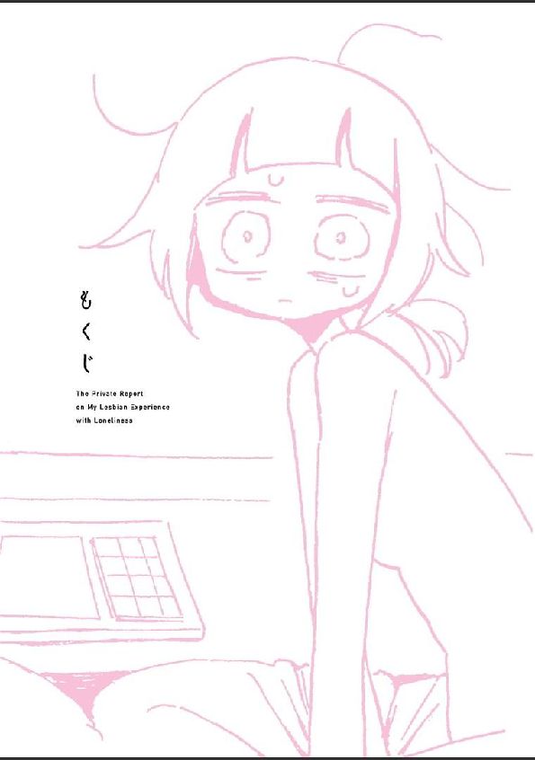 我可以被擁抱嗎？因為太過寂寞而叫了蕾絲邊應召 page 4 full