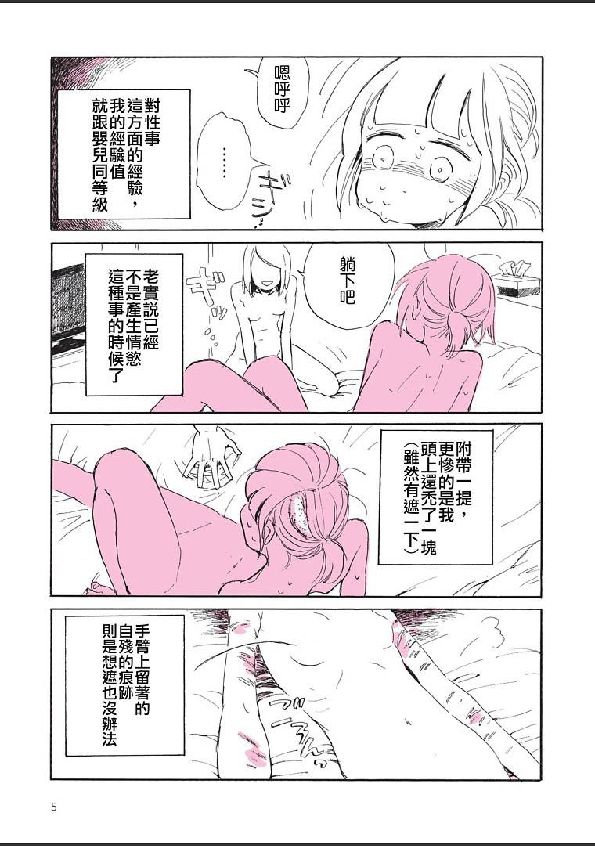 我可以被擁抱嗎？因為太過寂寞而叫了蕾絲邊應召 page 7 full