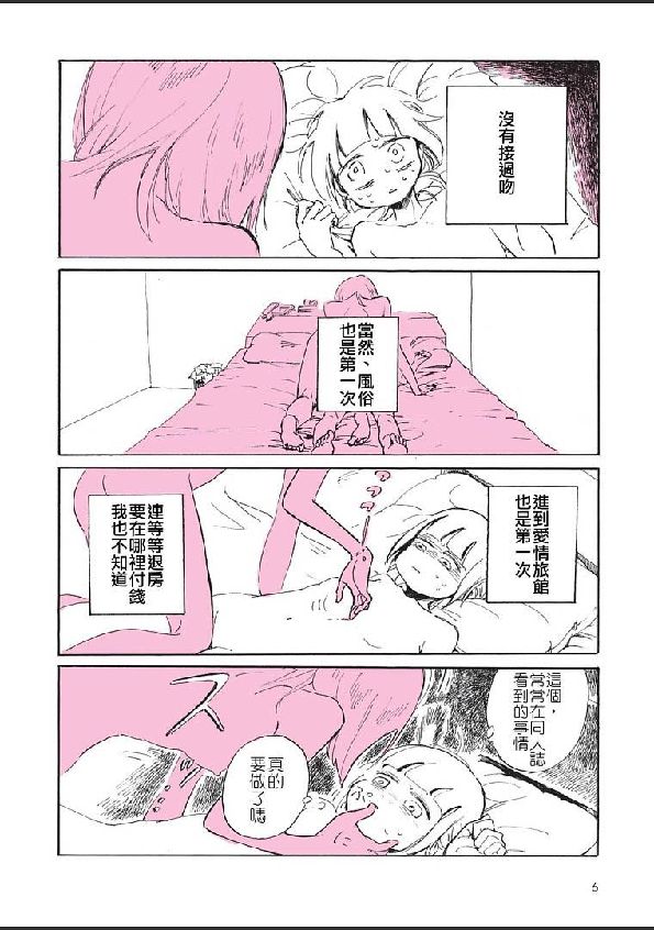 我可以被擁抱嗎？因為太過寂寞而叫了蕾絲邊應召 page 8 full