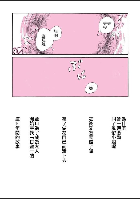 我可以被擁抱嗎？因為太過寂寞而叫了蕾絲邊應召 page 9 full