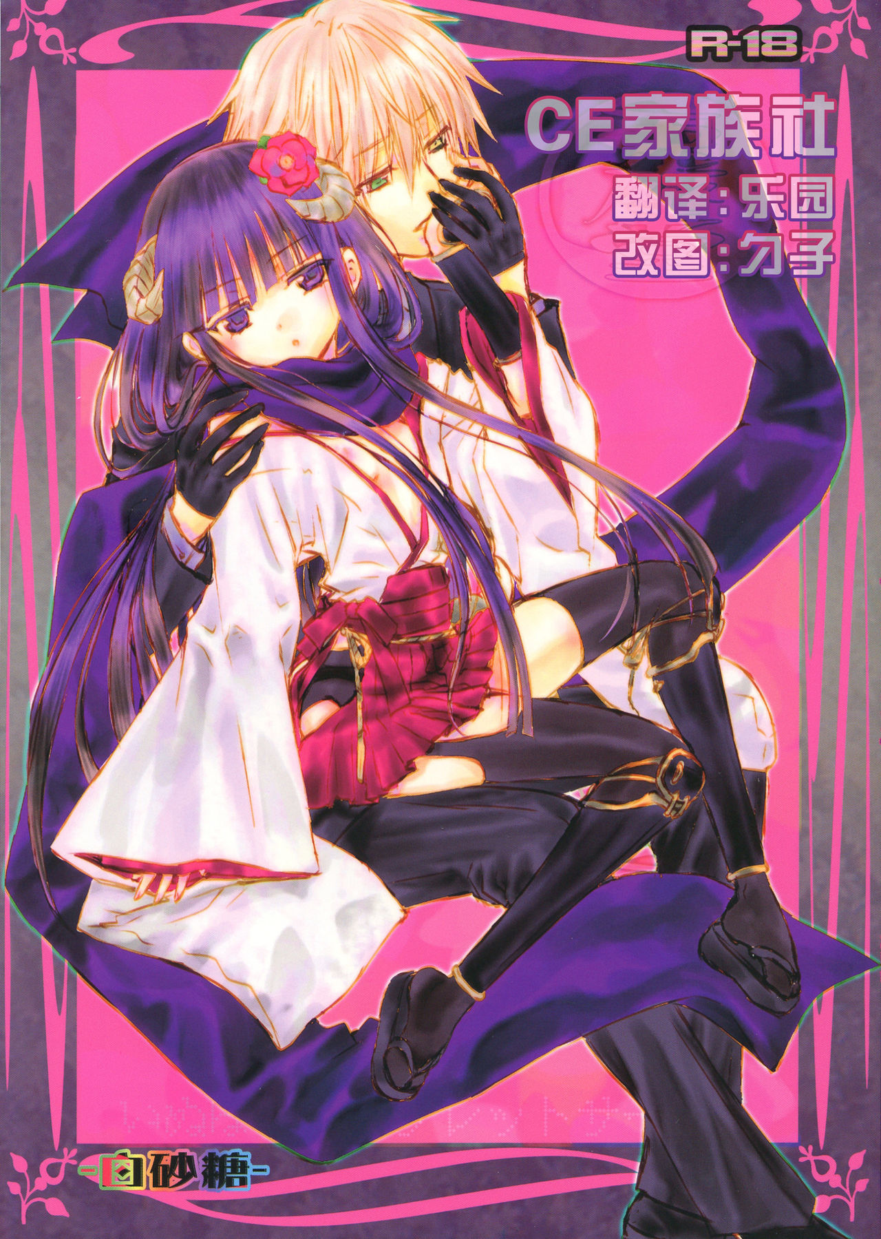 Shiro Zatou page 1 full