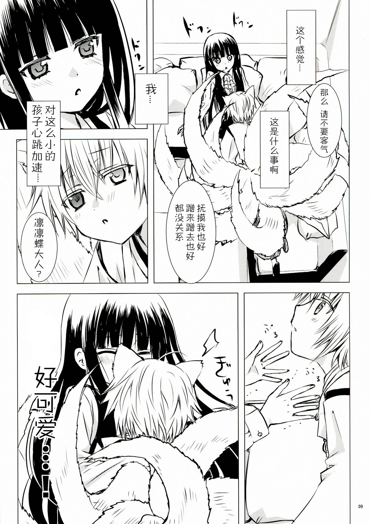 Shiro Zatou page 10 full