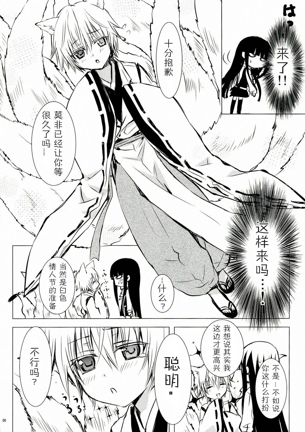 Shiro Zatou page 7 full