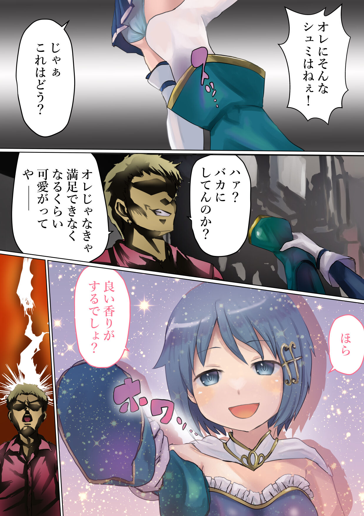 Mahou Shoujo! page 4 full